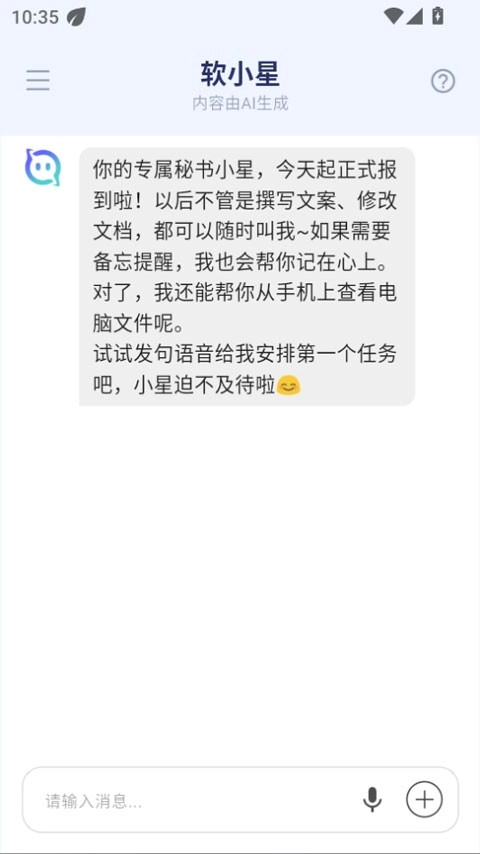 软小星直装版图3