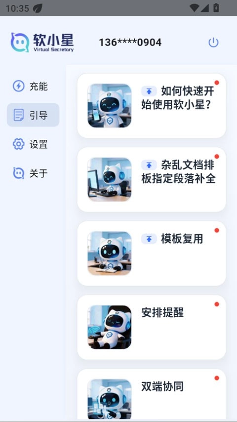 软小星直装版图1
