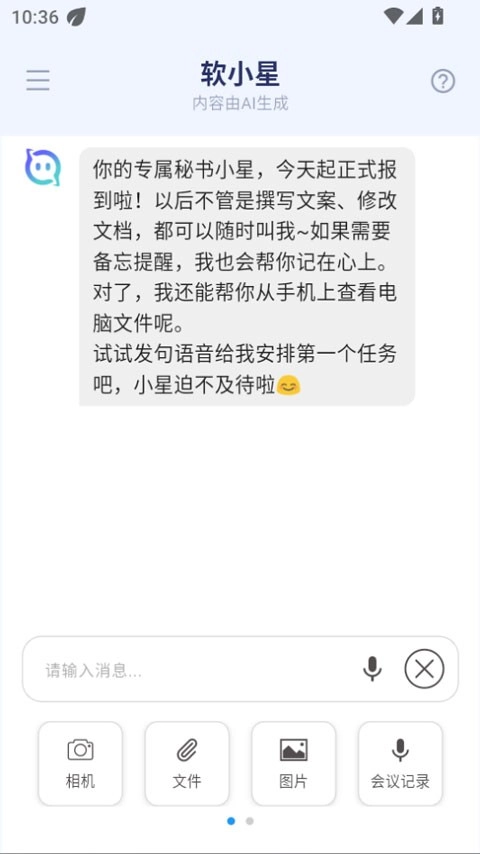 软小星直装版图2