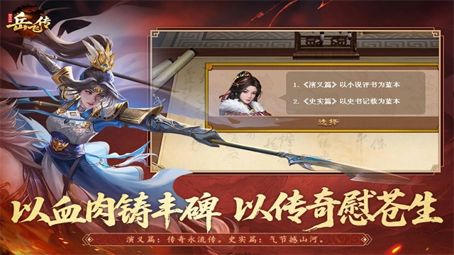 同人精忠报国岳飞传华为版(1)