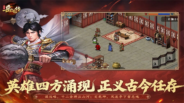 同人精忠报国岳飞传华为版(4)