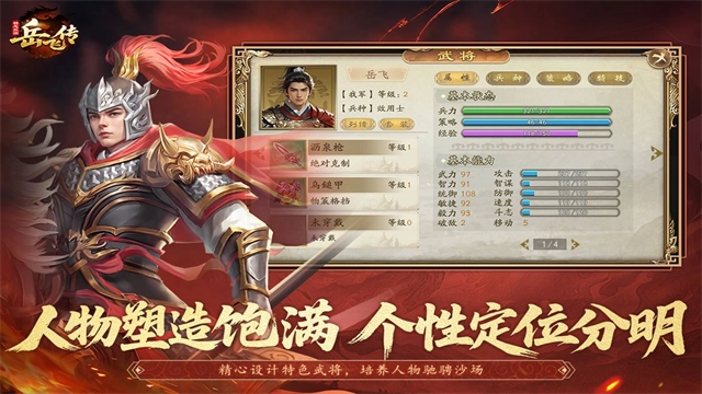 同人精忠报国岳飞传华为版(2)