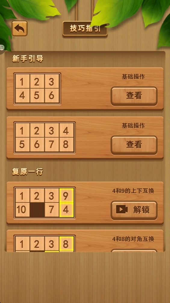 华容道经典闯关游戏正版图4