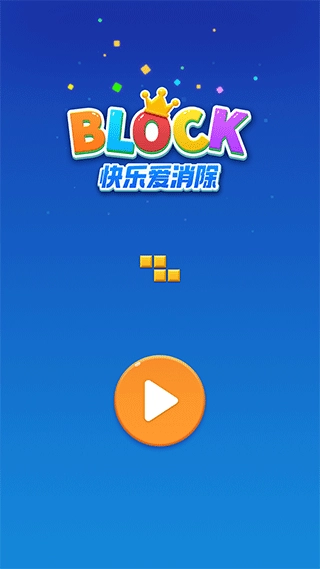 快乐爱消除直装版图5