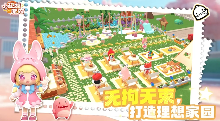 小恐龙派对手机免费版图2