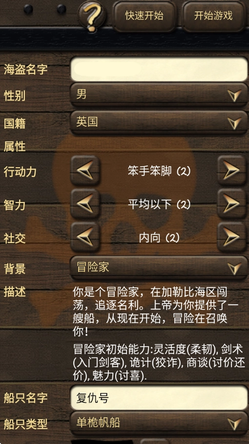 海盗与商人2手谈汉化版图7