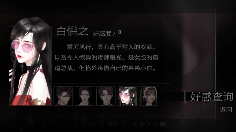 恋爱选择困难症橙光安卓官方版图2