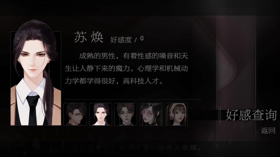 恋爱选择困难症橙光安卓官方版图1
