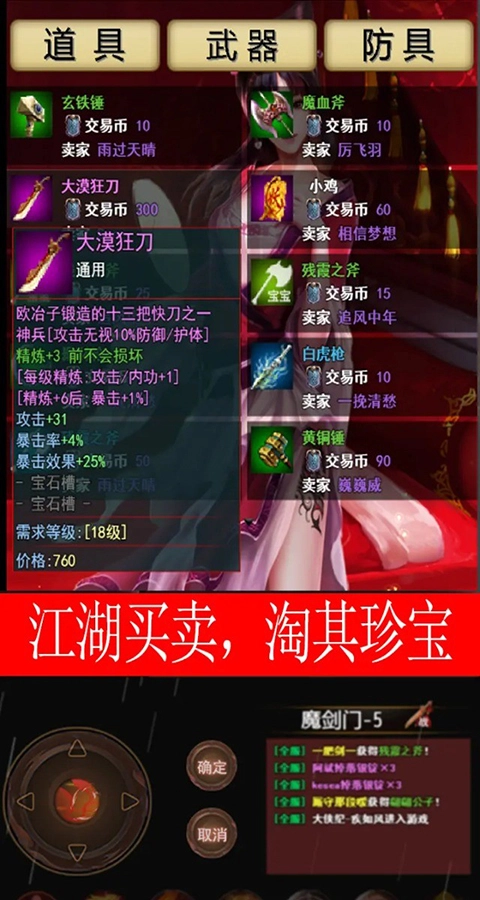 侠客情缘手机最新版图1