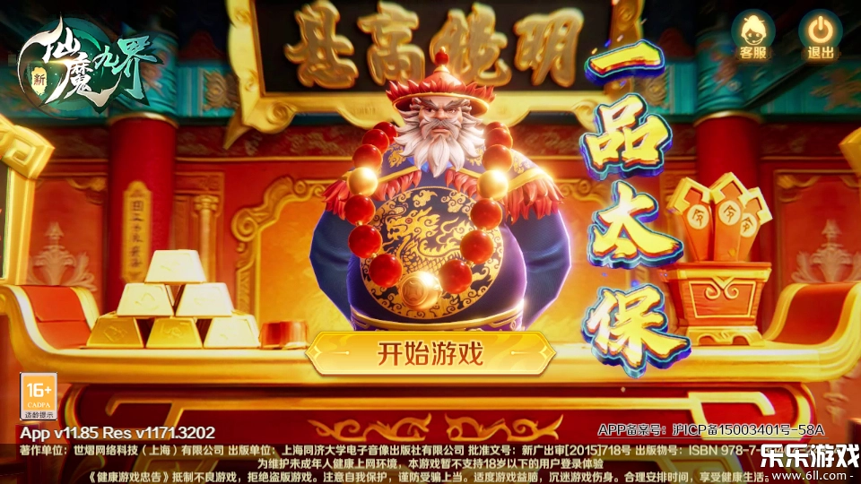 新仙魔九界vivo渠道服游戏官方最新版图4