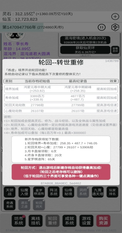 天道轮回我的修仙梦手游无广告版图3