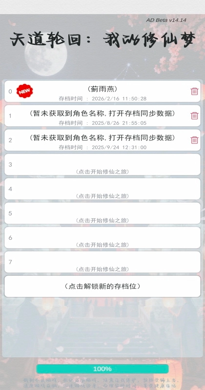 天道轮回我的修仙梦手游无广告版图2