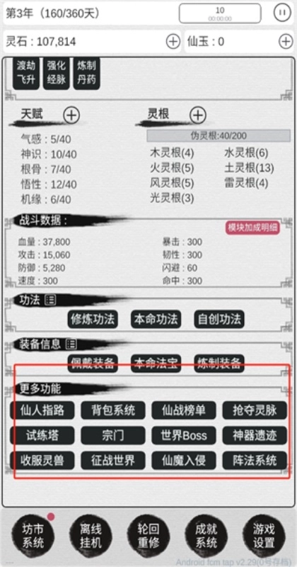 天道轮回我的修仙梦手游无广告版图4