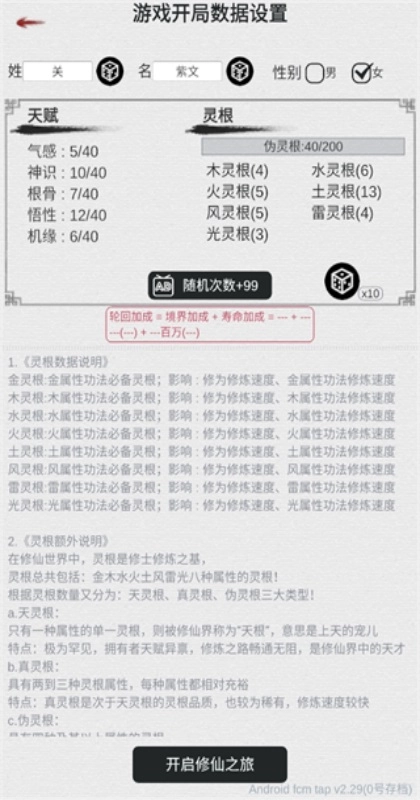 天道轮回我的修仙梦手游无广告版图1