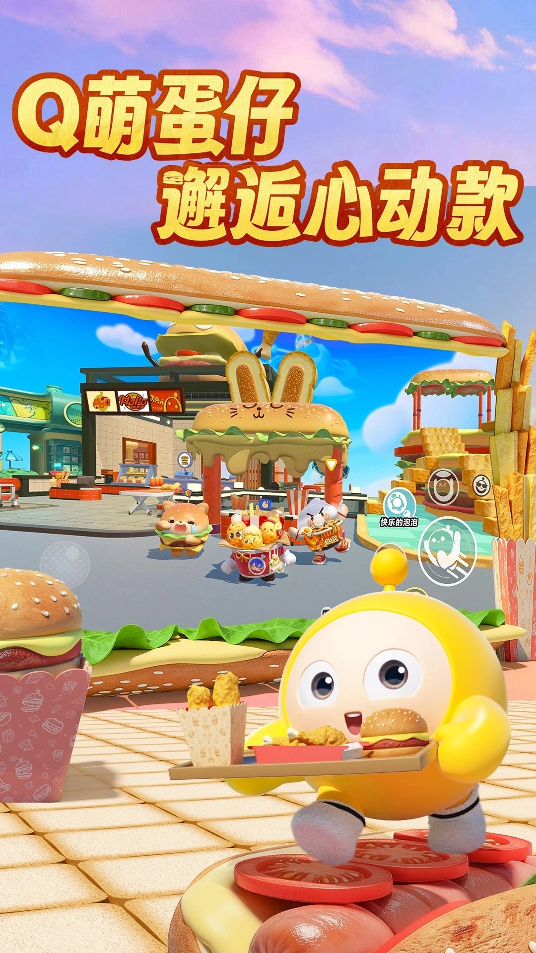 蛋仔派对快手服官方最新版图3