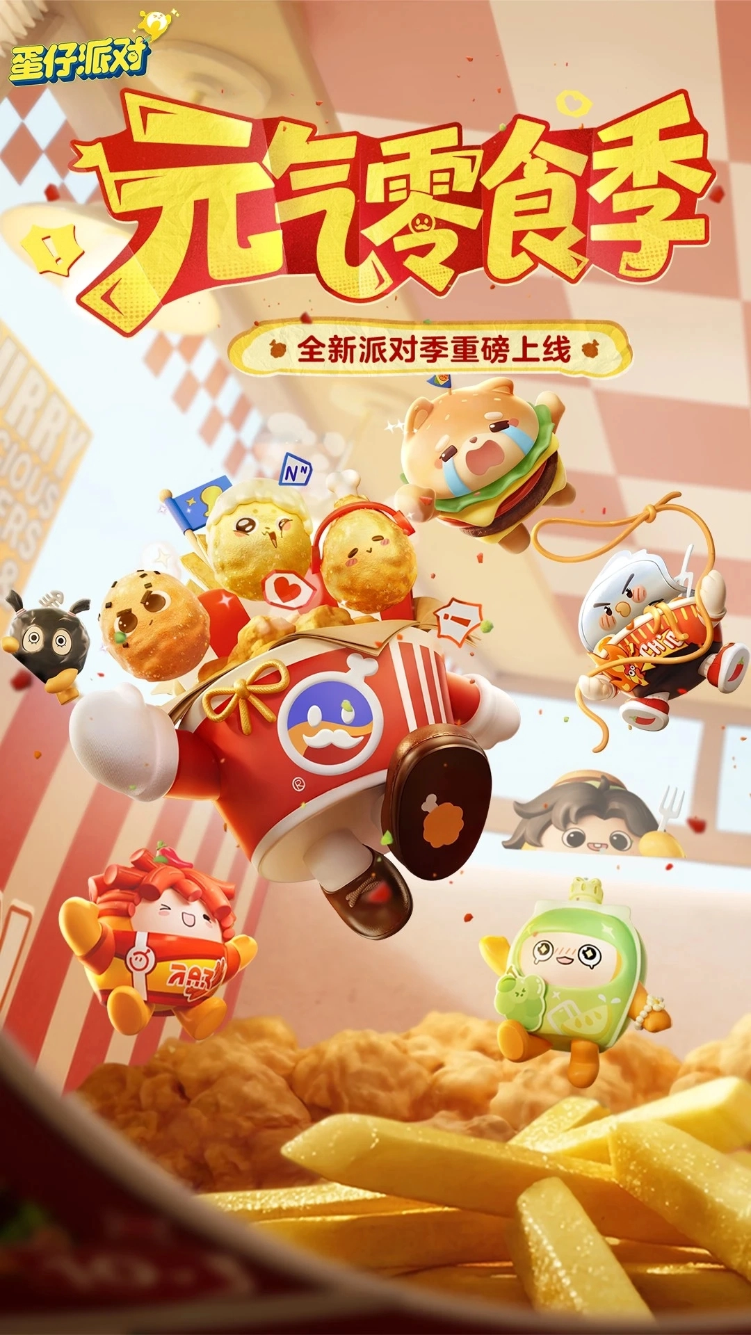 蛋仔派对快手服官方最新版图5