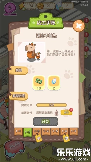 狸狸汤泉手游免费版(5)