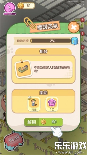 狸狸汤泉手游免费版(2)