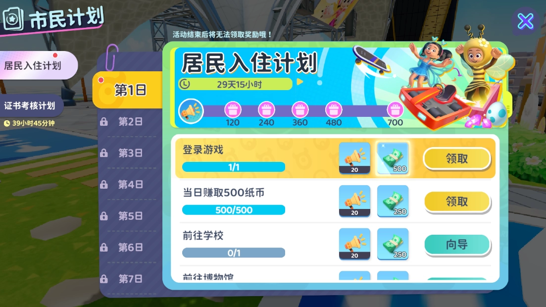 闪耀小镇派对国际服(Livetopia:Party)无广告版(4)