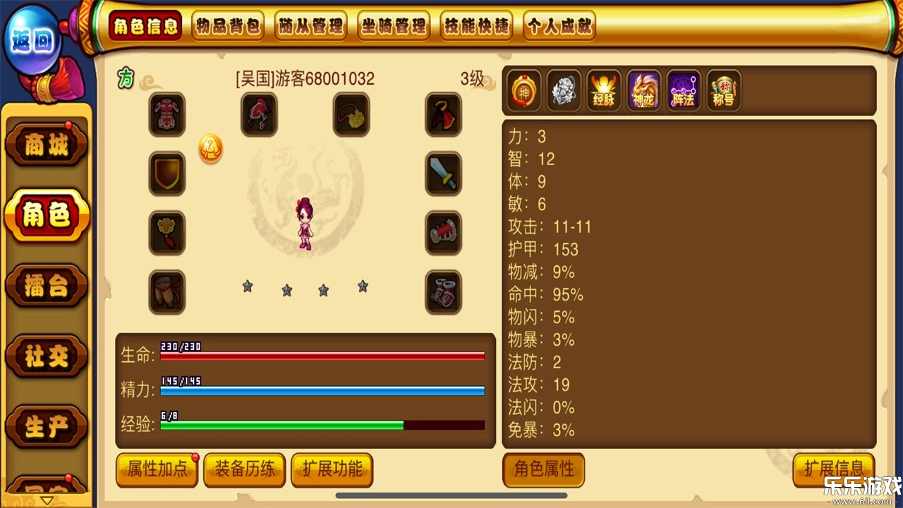 明珠三国手游免费版(5)