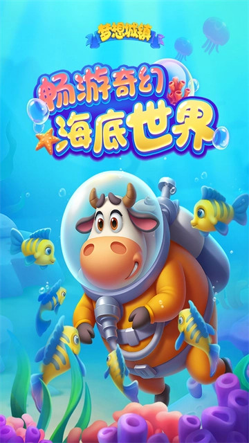 梦想城镇应用宝版图2