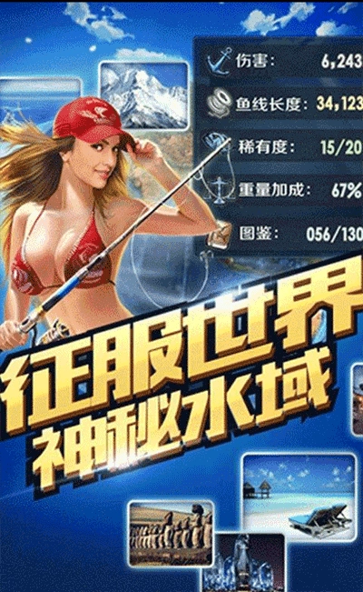 全民钓鱼官方版图4