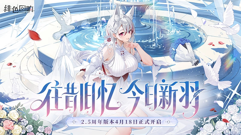 绯色回响vivo渠道服安卓直装版图4