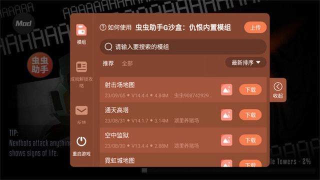 G沙盒仇恨2无广告版图2