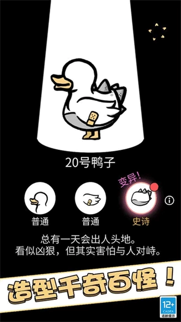 奇怪的鸭子免广告免费版图1