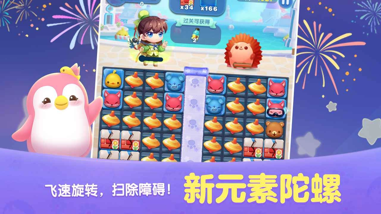 天天爱消除2026直装版图4