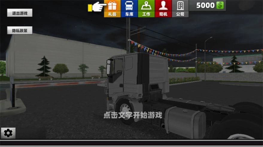 卡车超级驾驶游戏无广告版图1