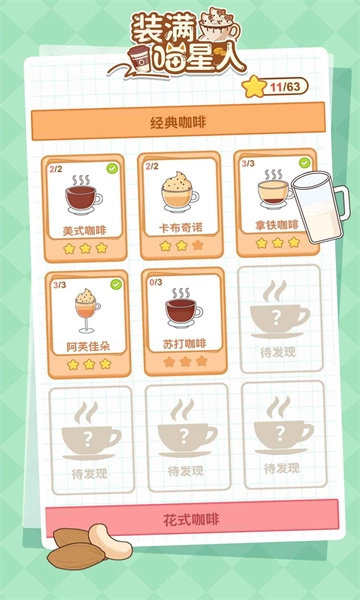 装满喵星人手游无广告版图2