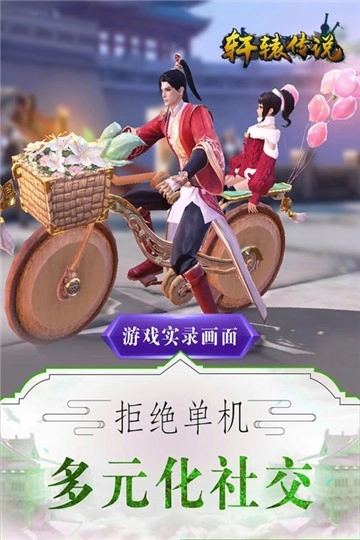 轩辕传说游戏最新版图5