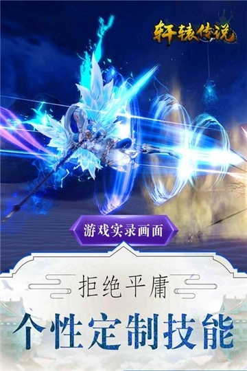 轩辕传说游戏最新版图3