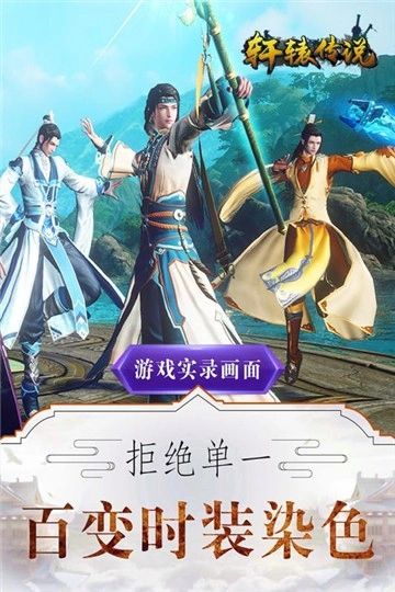 轩辕传说游戏最新版图4
