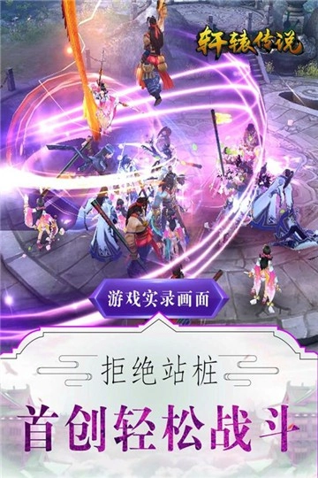 轩辕传说游戏最新版图2