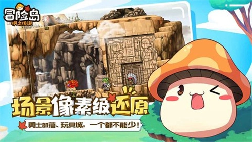 冒险岛2026游戏纯净版图1