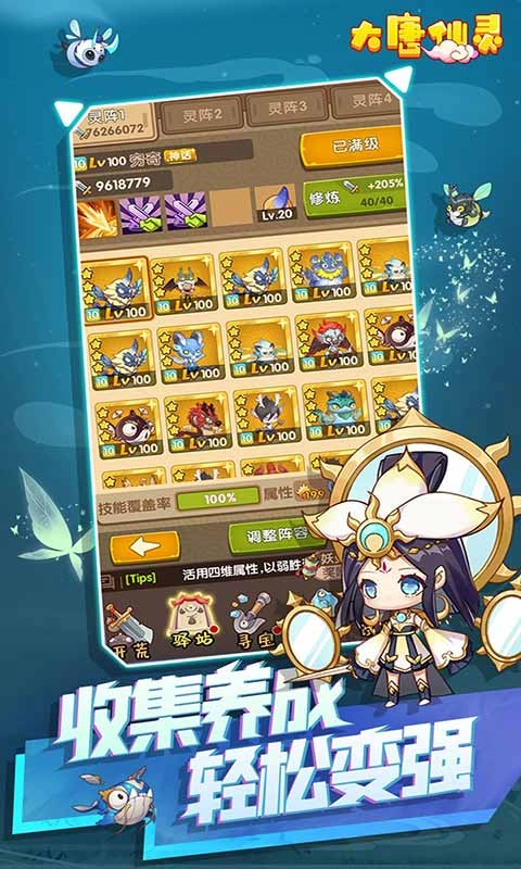 大唐仙灵游戏最新版图3