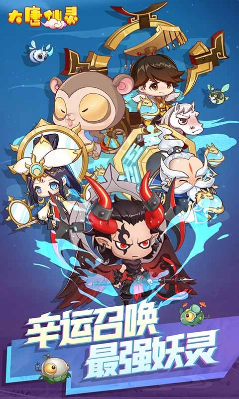 大唐仙灵游戏最新版图4