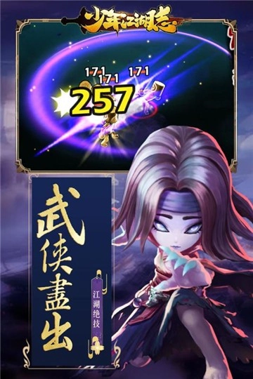 少年江湖志游戏完整版图5
