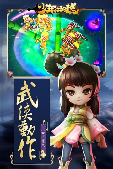 少年江湖志游戏完整版图4