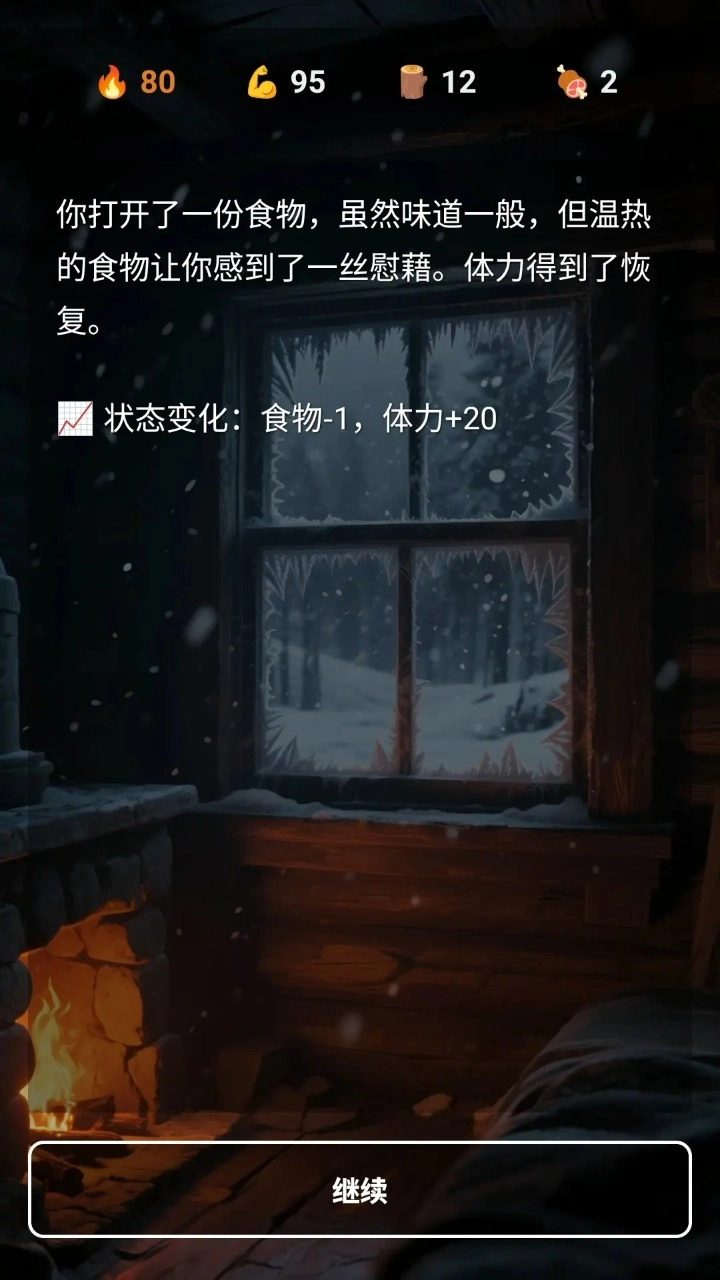 雪山求生官方版图1