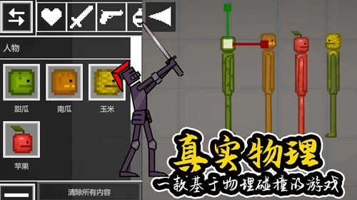 人类甜瓜世界手游版图1