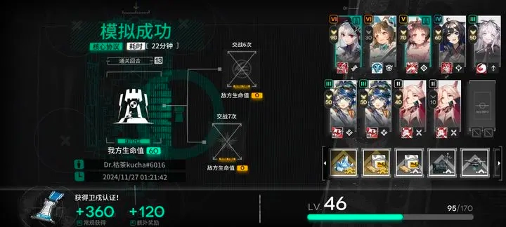 明日方舟国际服手游版图1