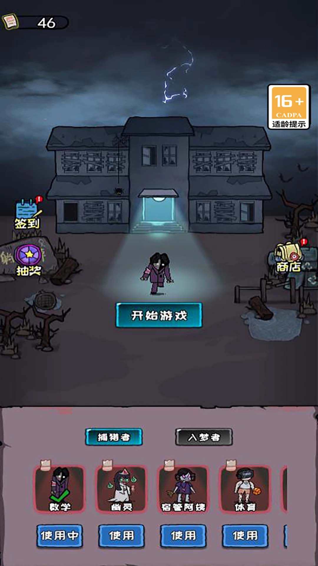 猎鬼恐怖出发免费原版图3