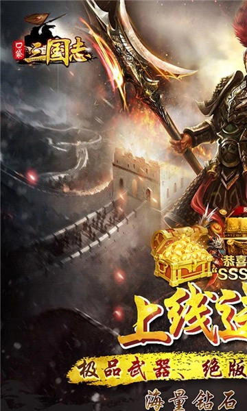 口袋三国志Online游戏正版图1