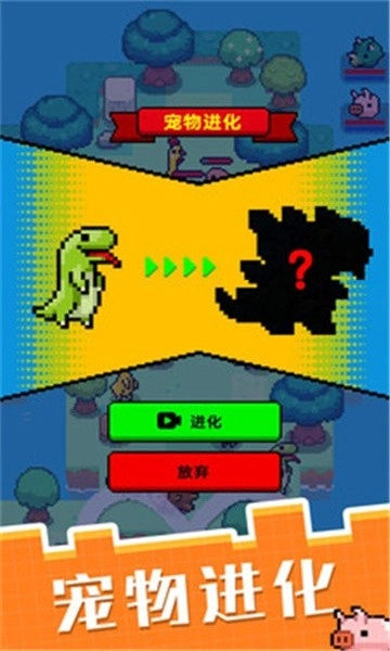 像素宠物进化手游免费版图1