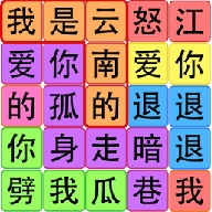 文字之谜无广告版
