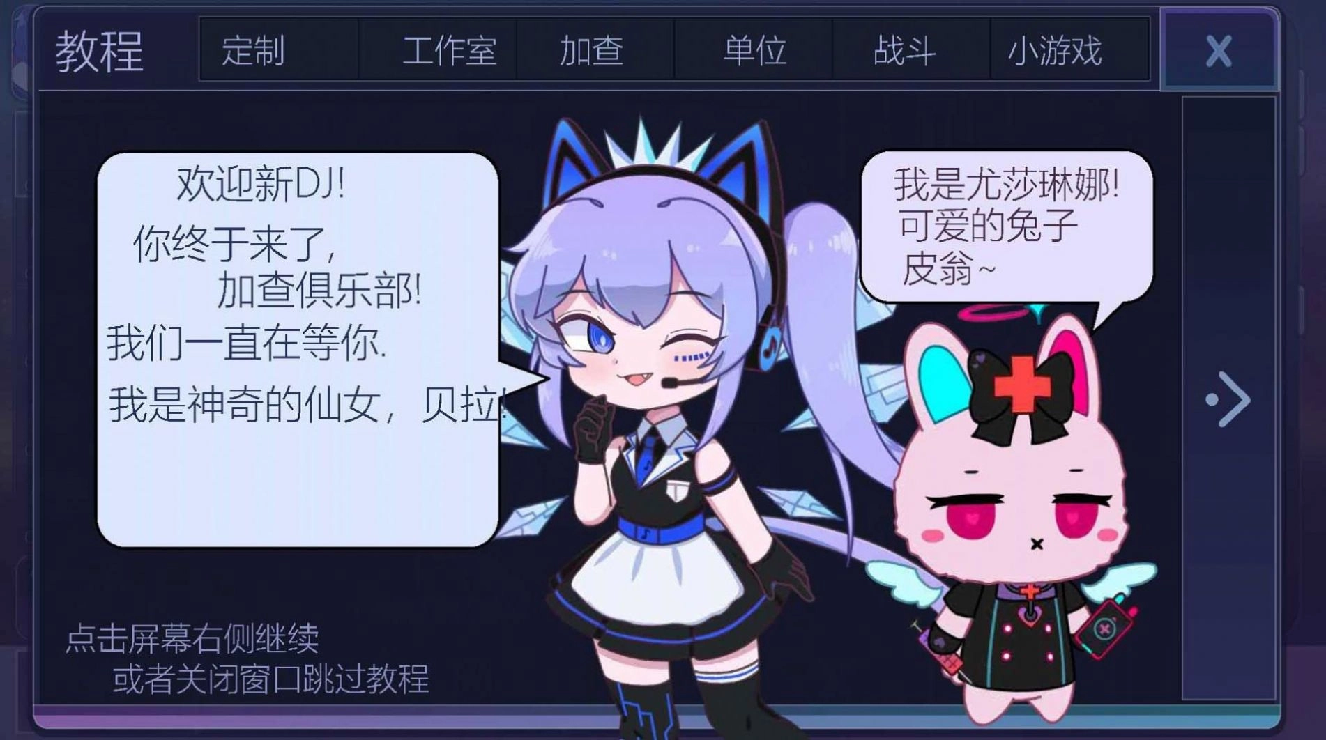 加查世界扭蛋社手游版图2