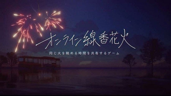 线香花火online安卓版图1